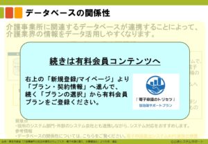 電子申請のトリセツ説明